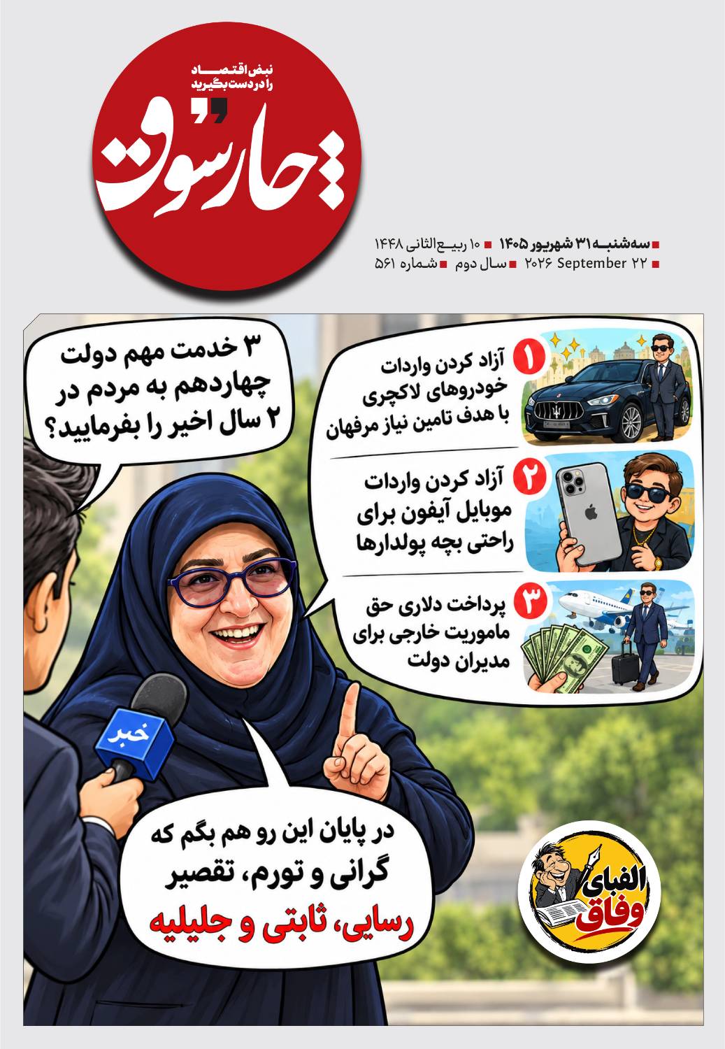 الفبای وفاق