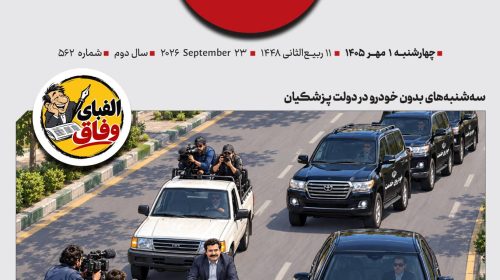 الفبای وفاق