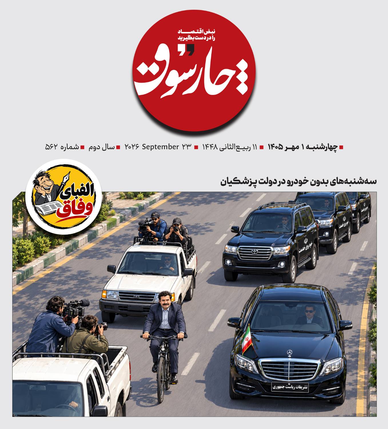 الفبای وفاق
