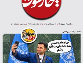 داماد سرخانه بین‌المللی
