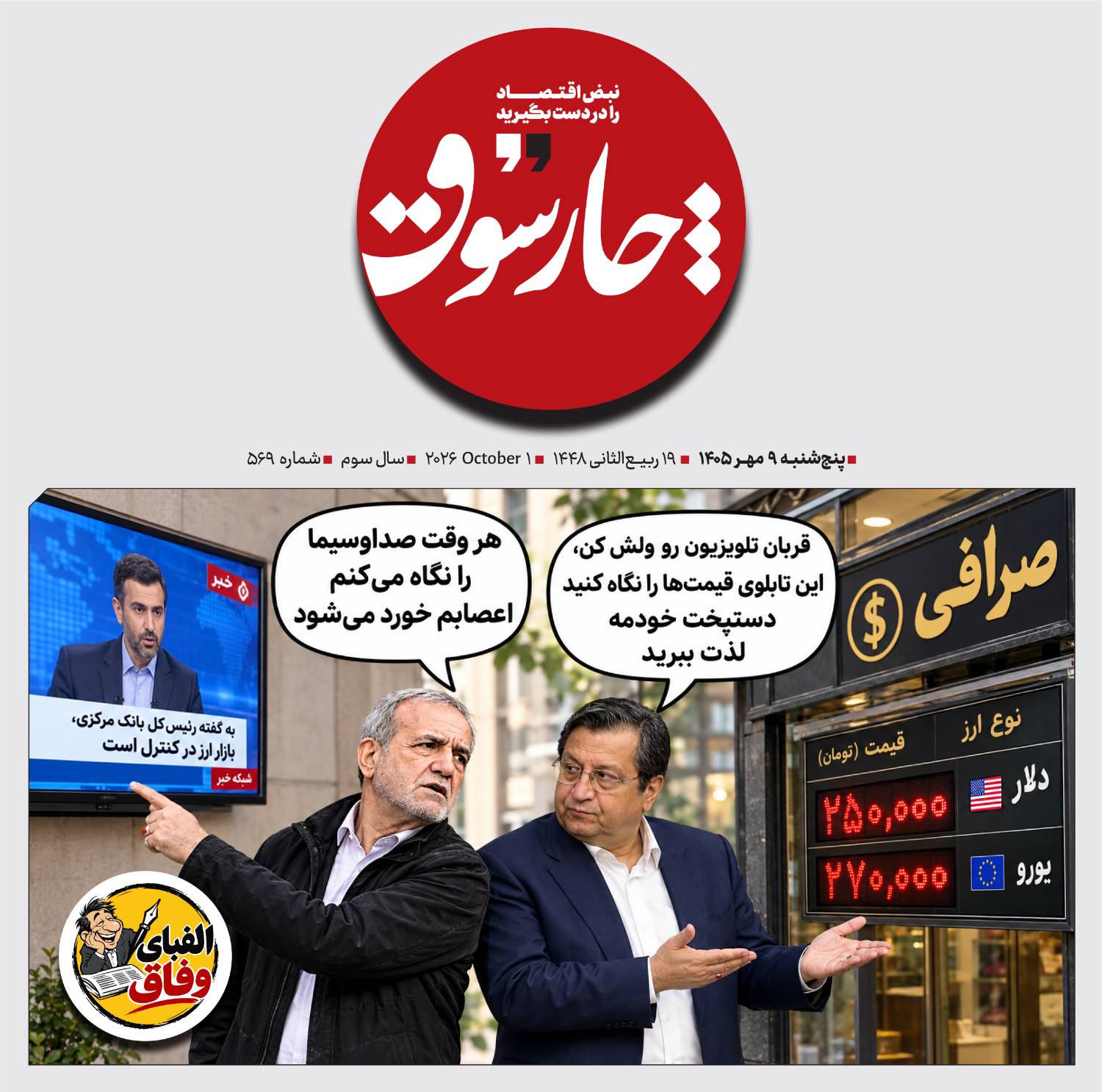 الفبای وفاق