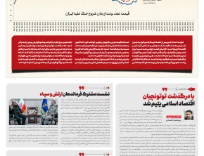 شماره ۵۵۳- یکشنبه ۲۲ شهریور ۱۴۰۵