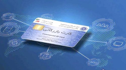 چرا معضل کارت بازرگانی همچنان پابرجاست؟