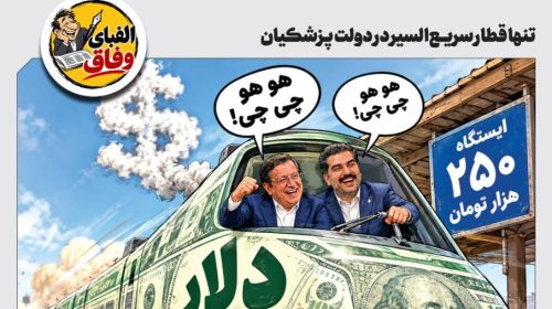الفبای وفاق