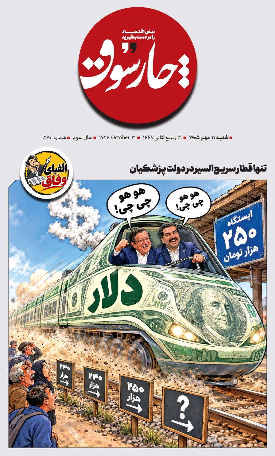 الفبای وفاق