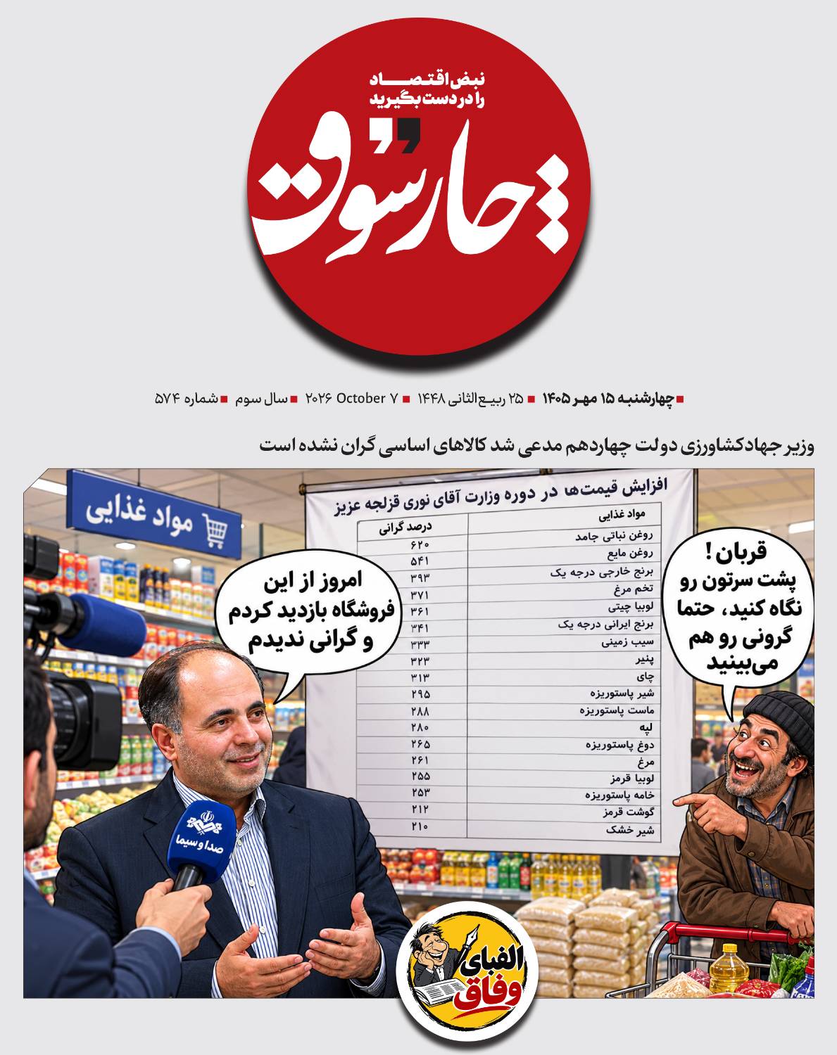 الفبای وفاق