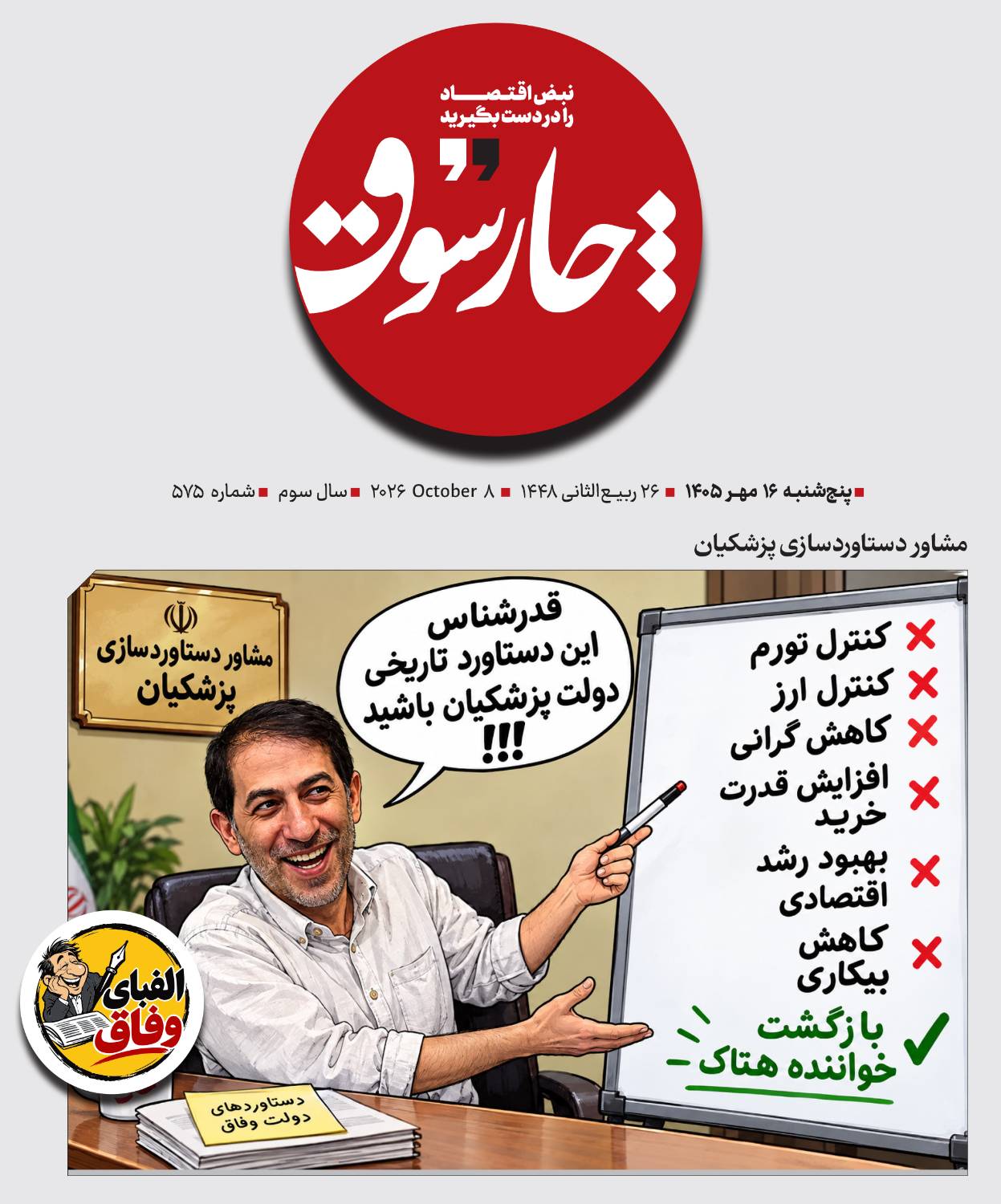 الفبای وفاق