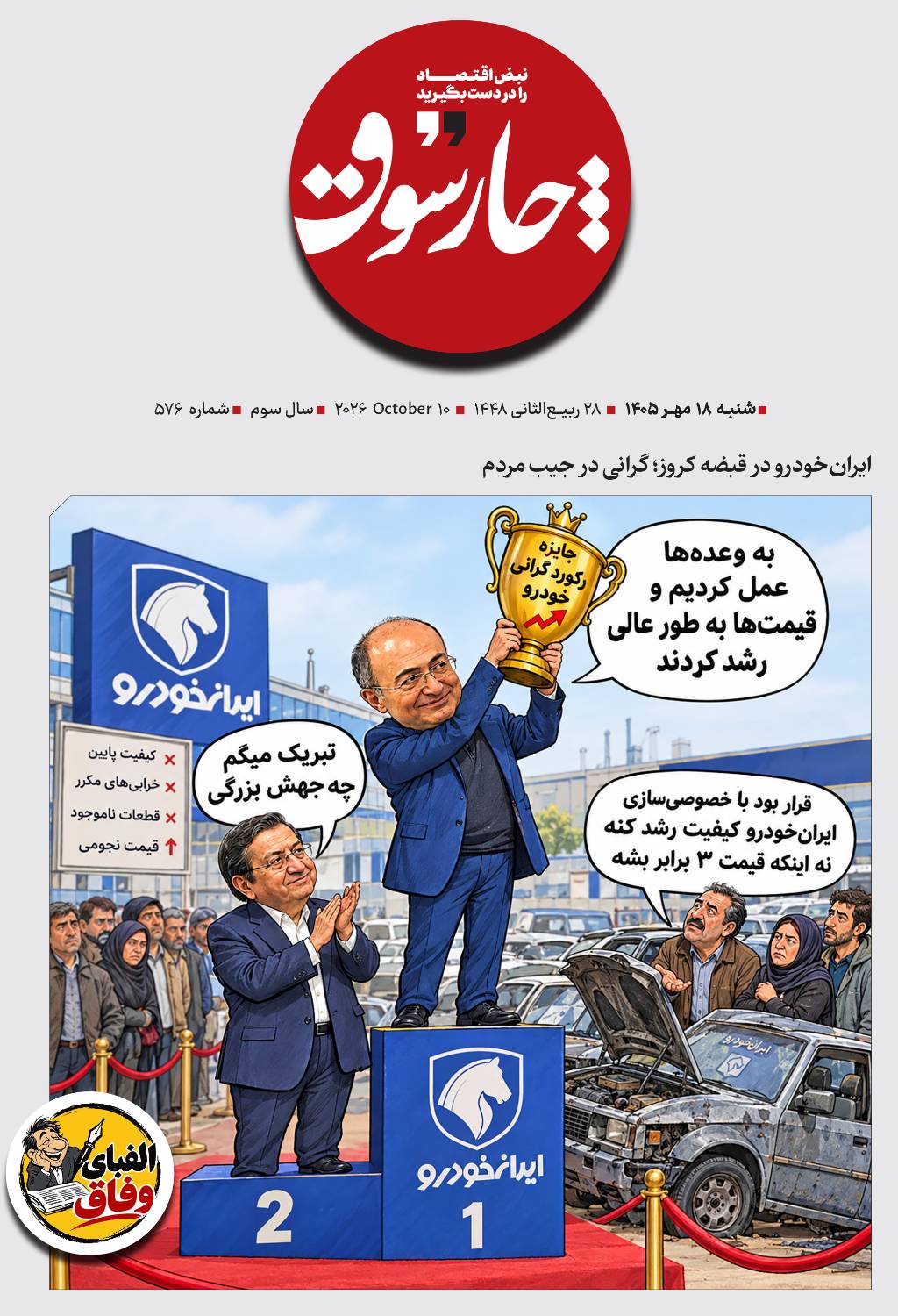 الفبای وفاق