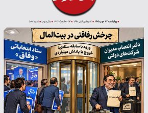 الفبای وفاق