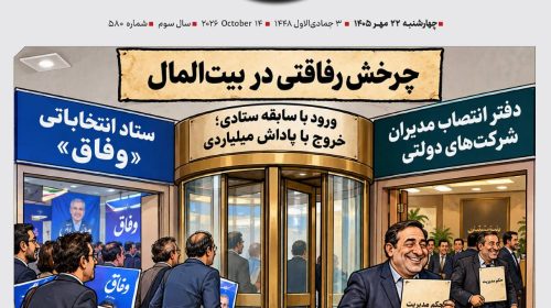 الفبای وفاق
