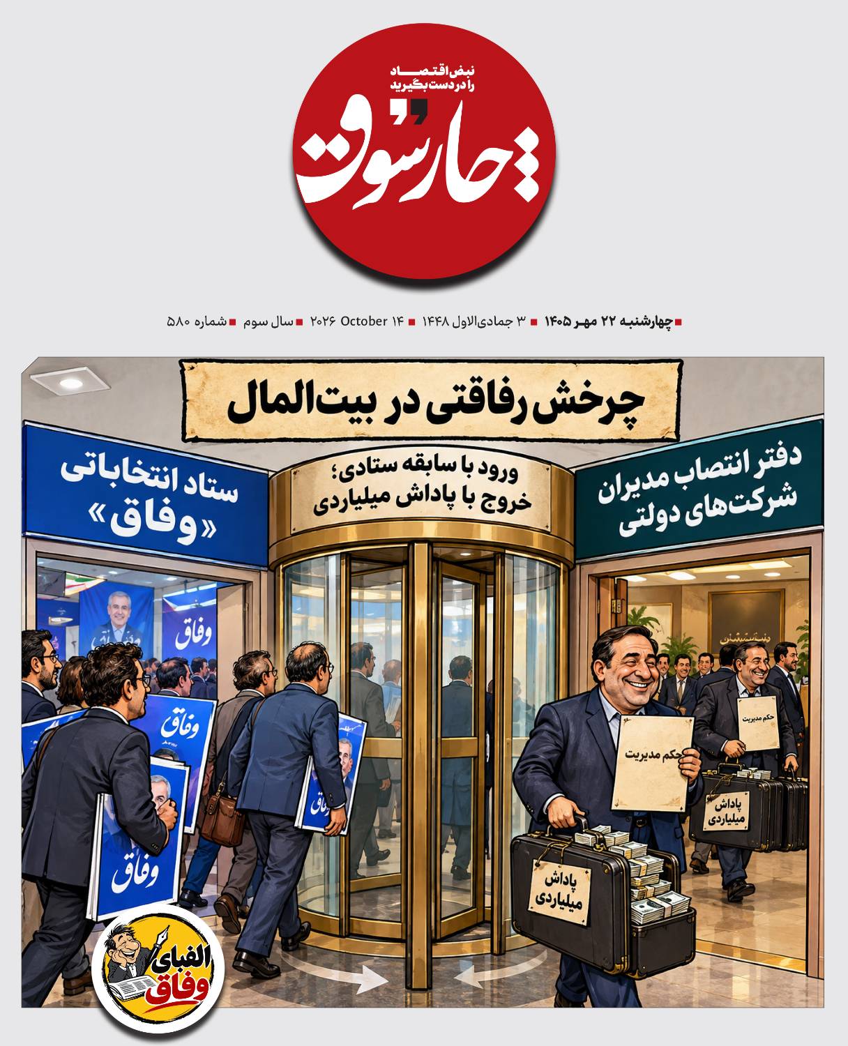 الفبای وفاق