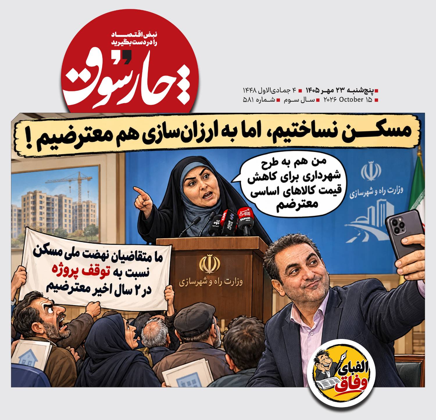 الفبای وفاق