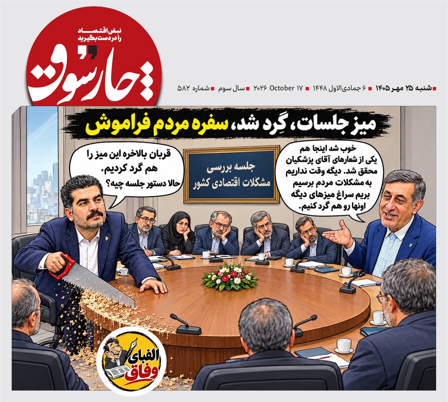 الفبای وفاق
