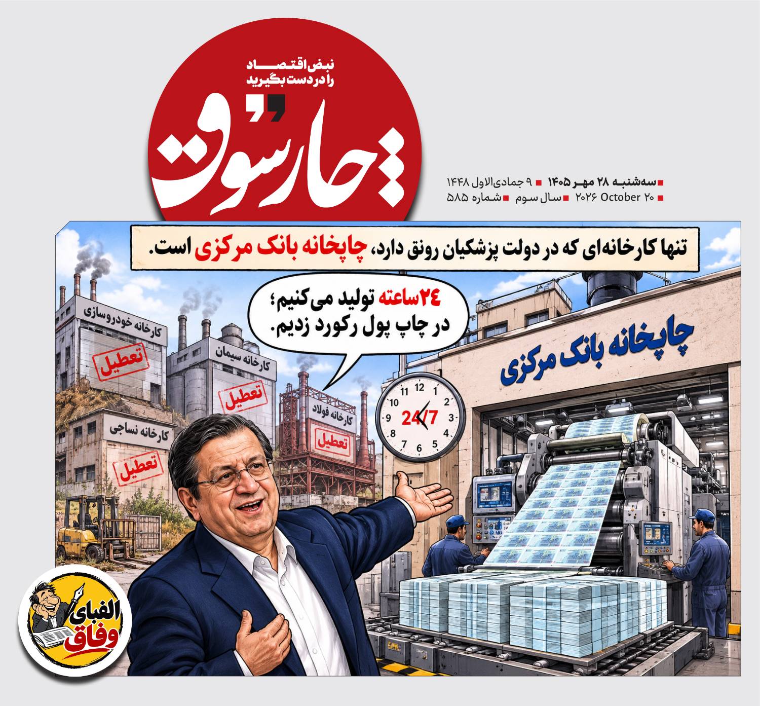 الفبای وفاق