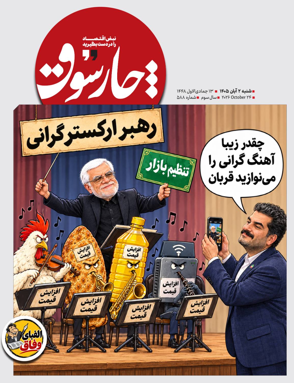 الفبای وفاق