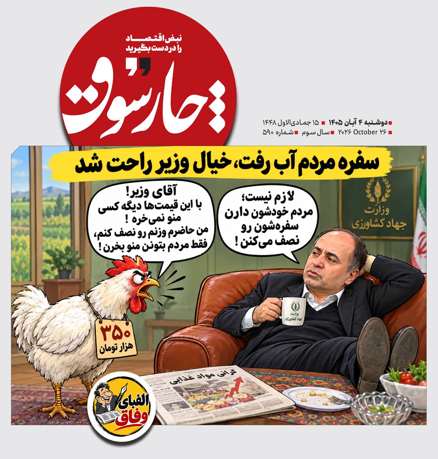 الفبای وفاق