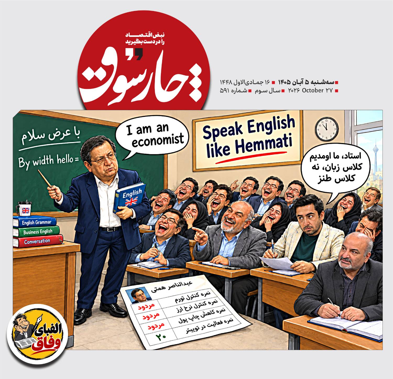 الفبای وفاق
