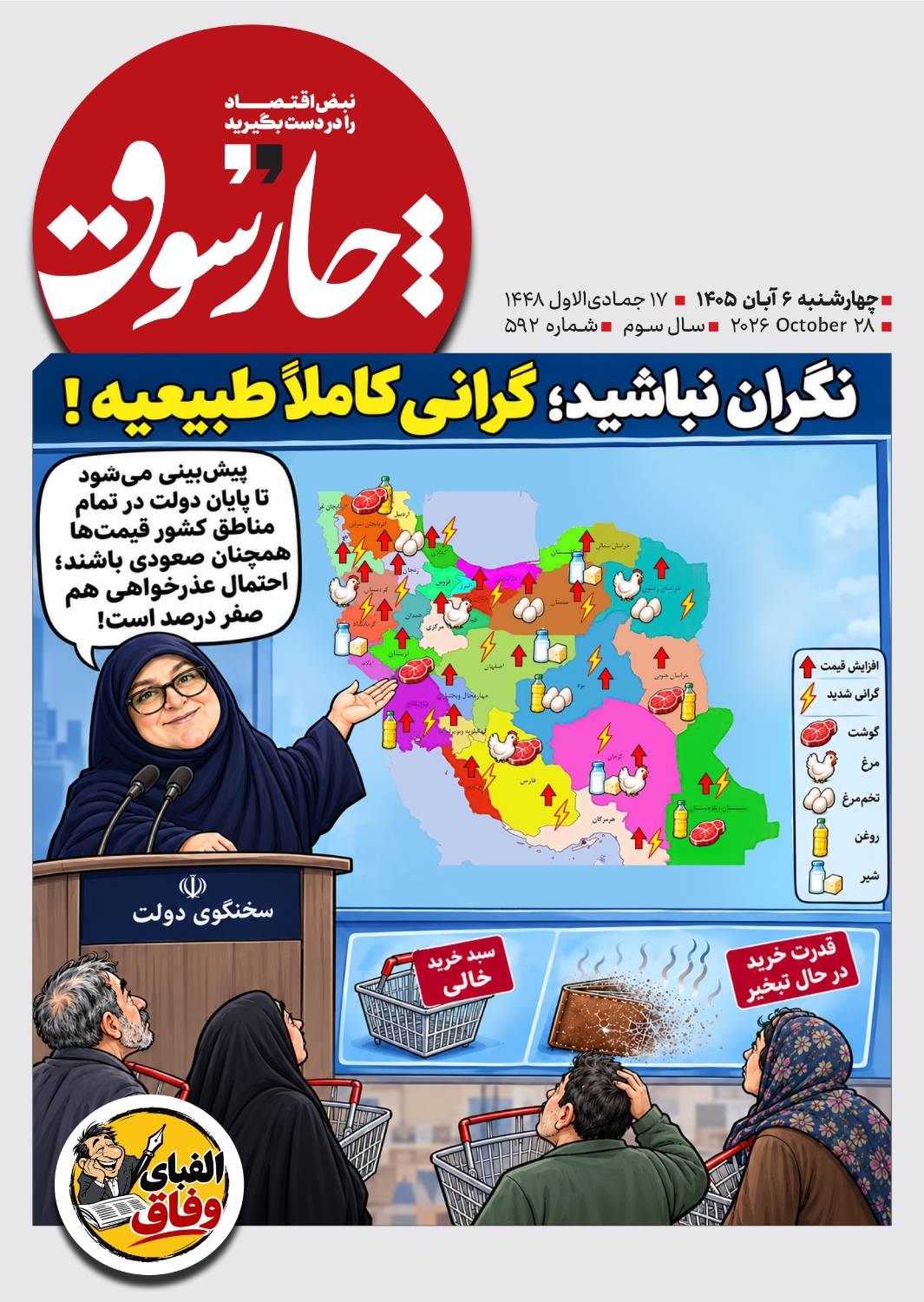 الفبای وفاق
